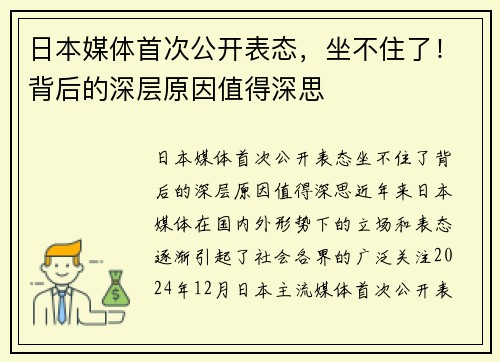 日本媒体首次公开表态，坐不住了！背后的深层原因值得深思