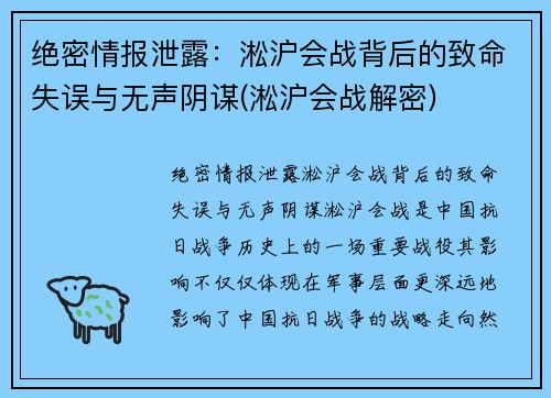 绝密情报泄露：淞沪会战背后的致命失误与无声阴谋(淞沪会战解密)