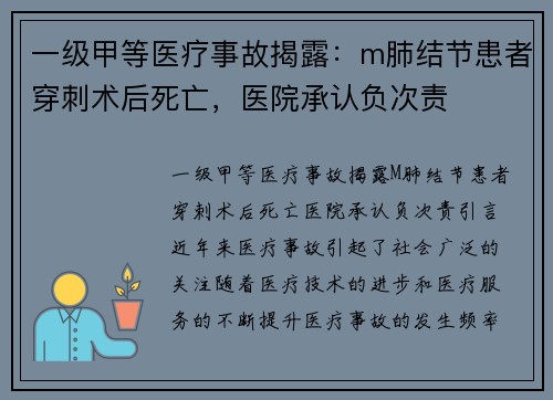 一级甲等医疗事故揭露：m肺结节患者穿刺术后死亡，医院承认负次责