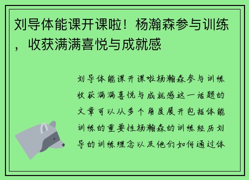 刘导体能课开课啦！杨瀚森参与训练，收获满满喜悦与成就感